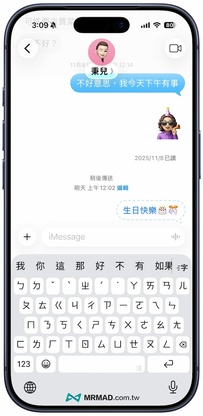 如何在iPhone設定iMessage稍後傳送訊息 4