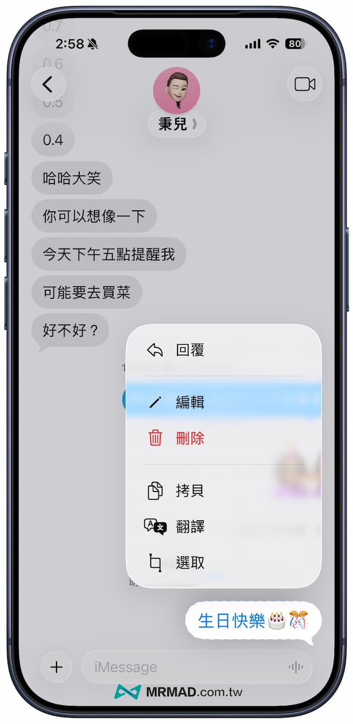 iPhone稍後傳送訊息如何修改時間、編輯內容或取消