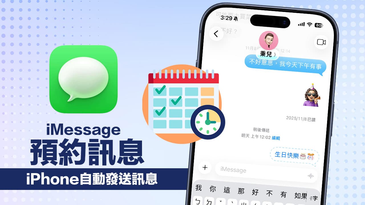 imessage send later feature guide