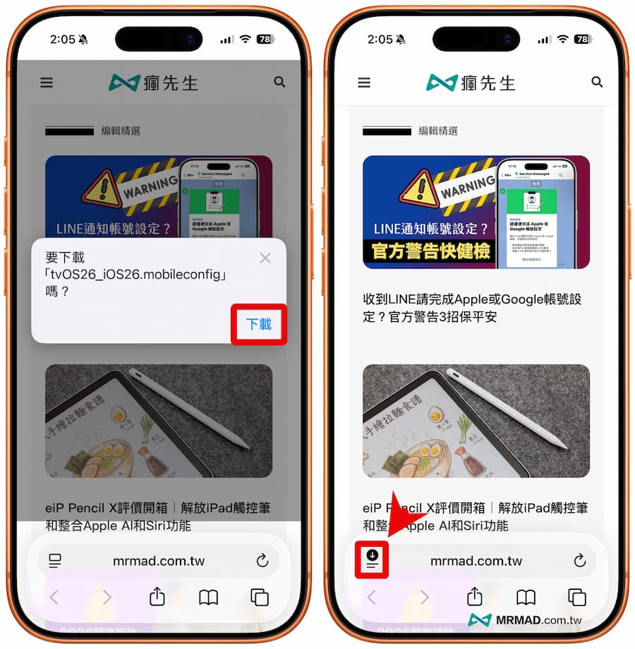 如何阻擋iOS 26 OTA系統更新通知教學 1