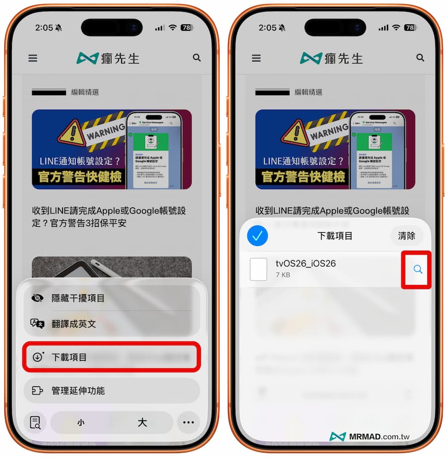 如何阻擋iOS 26 OTA系統更新通知教學 2