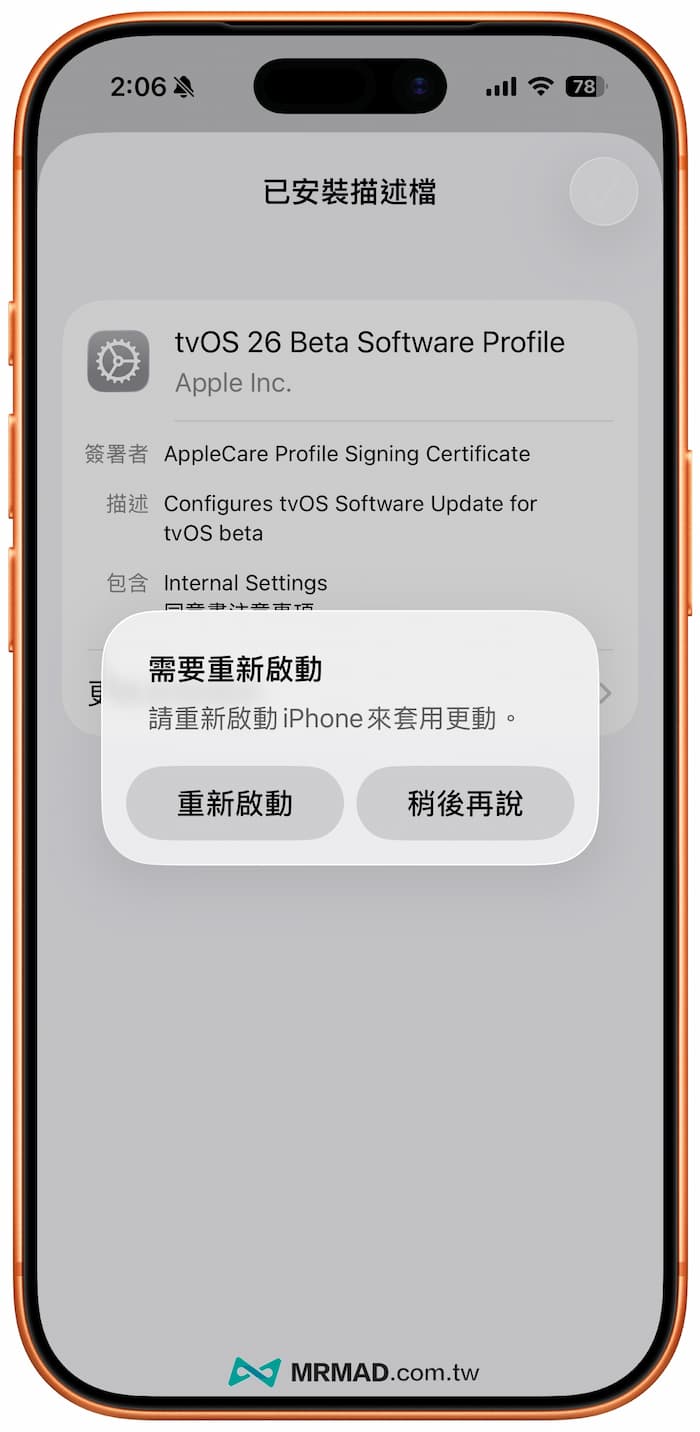 如何阻擋iOS 26 OTA系統更新通知教學 6