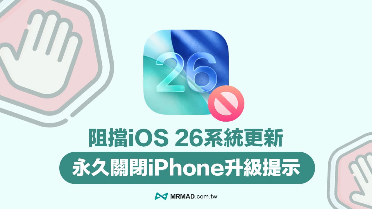 ios 26 ota block update