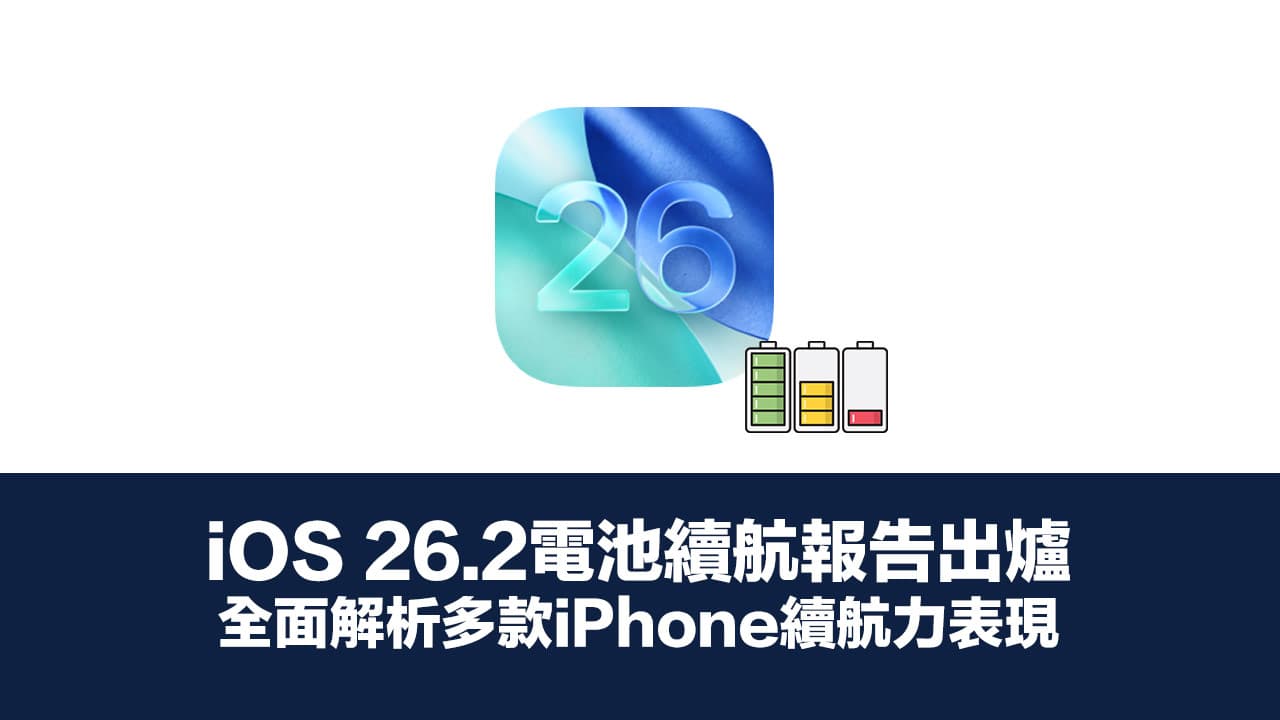 ios262 battery life test results cover