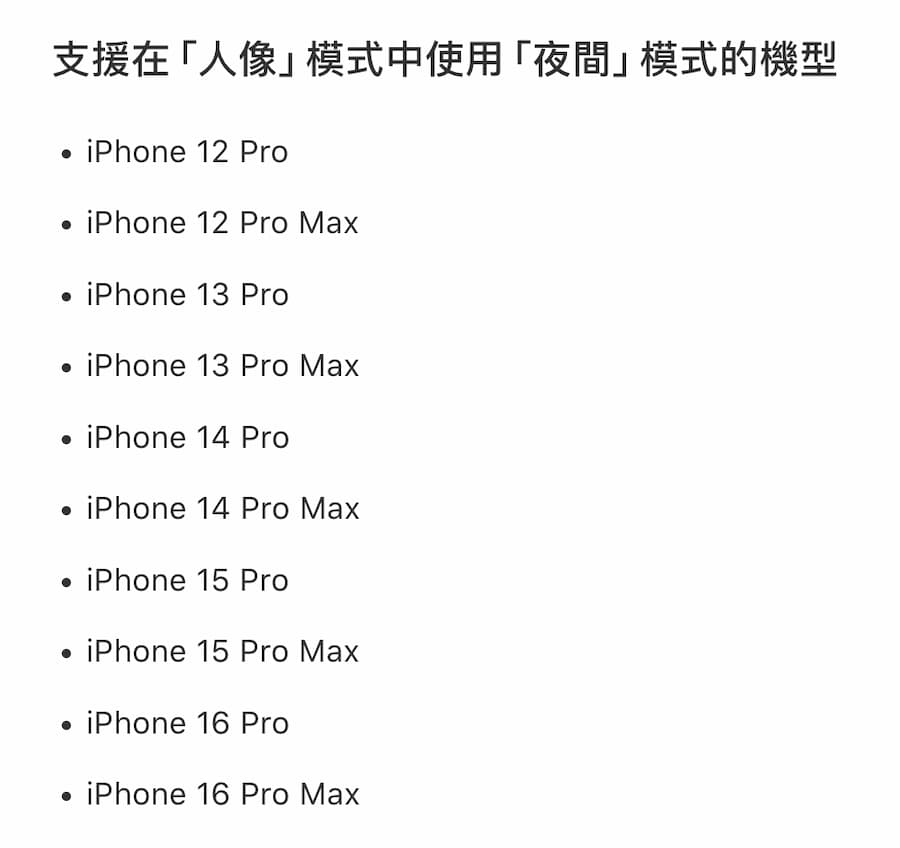 蘋果官方手冊直接寫明iPhone 17 Pro不支援夜景人像拍攝