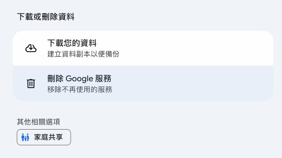 原有Google帳戶看不見領取方法