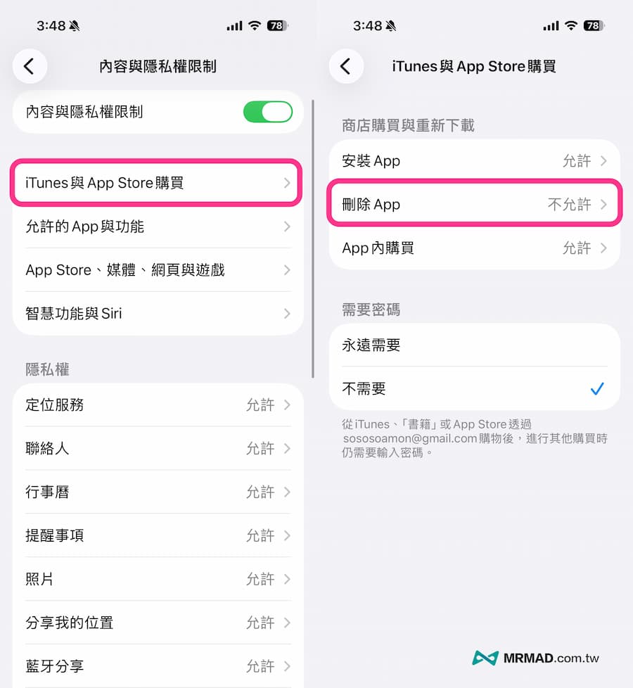 iPhone徹底刪除APP和沒有刪除選項解決方法 2