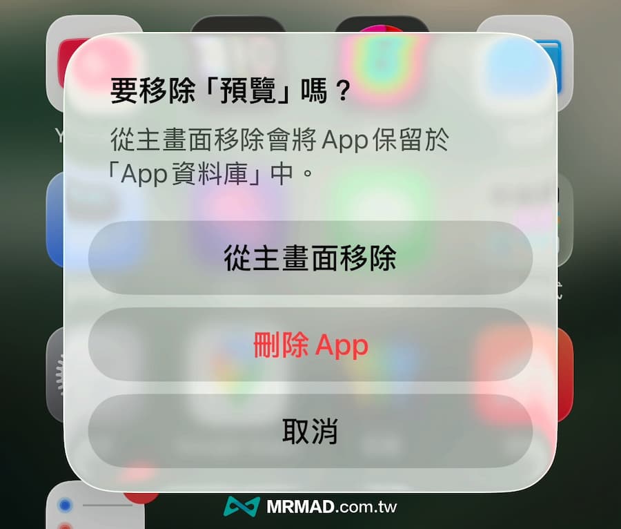 iPhone徹底刪除APP和沒有刪除選項解決方法 6