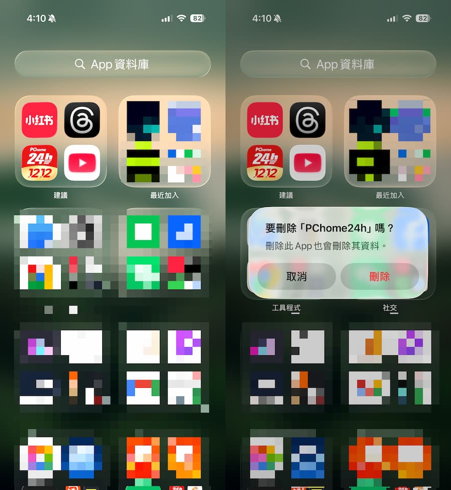 iPhone徹底刪除APP和沒有刪除選項解決方法 7