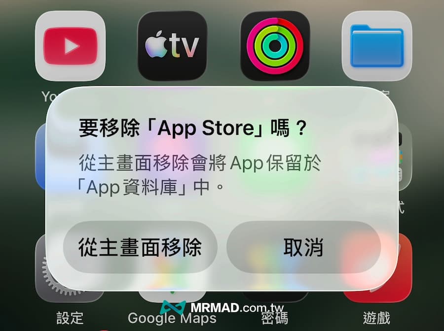iPhone徹底刪除APP和沒有刪除選項解決方法 8