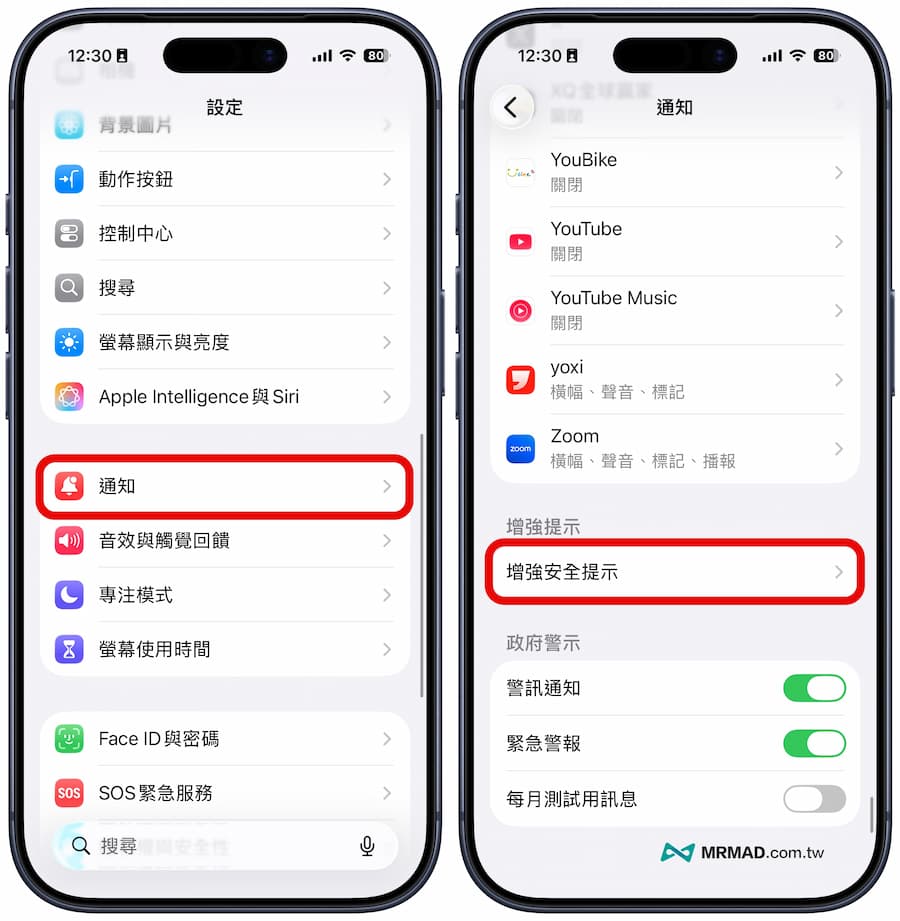 如何開啟iPhone地震預警功能 1