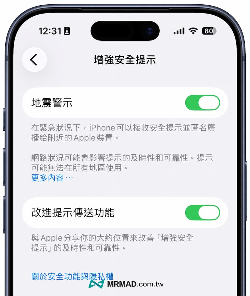 如何開啟iPhone地震預警功能 2