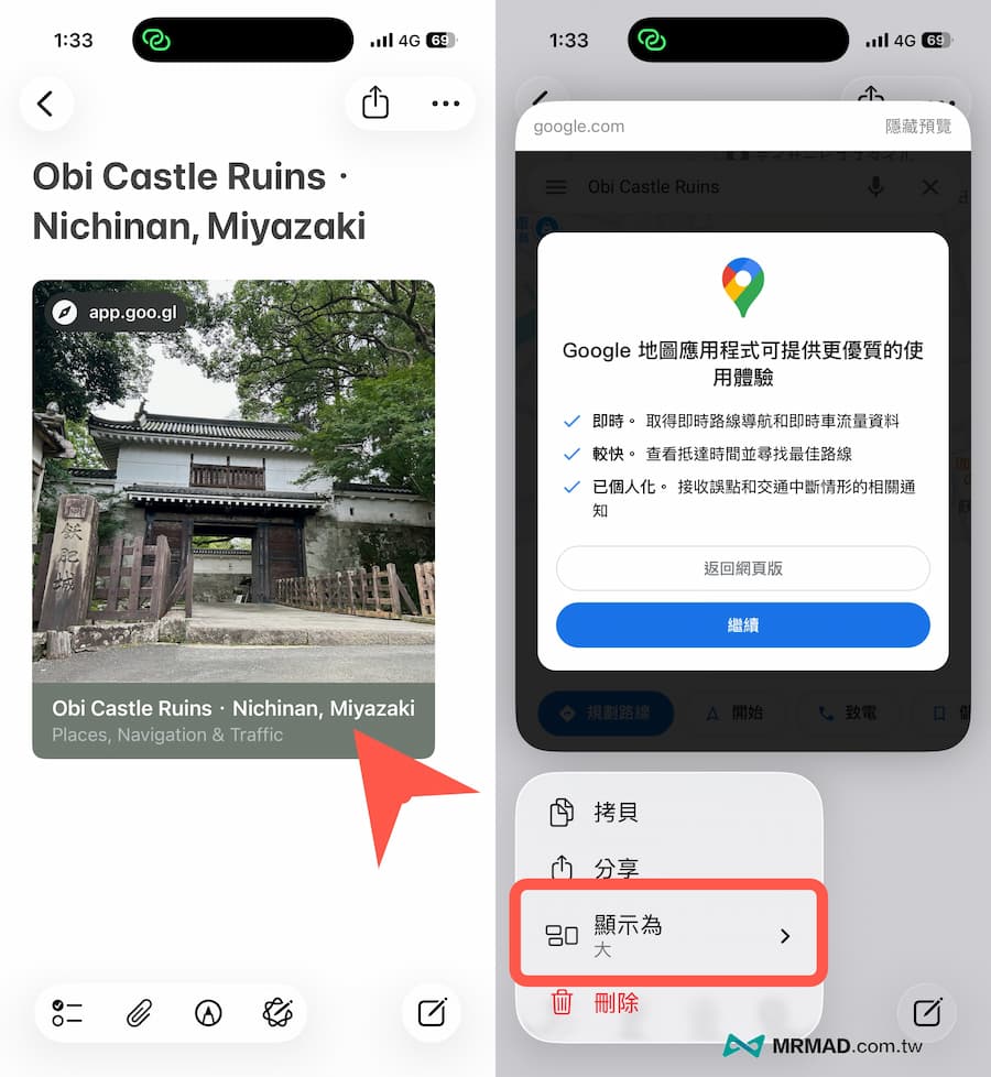 iPhone備忘錄旅遊行程表如何將Google地圖視覺化 3