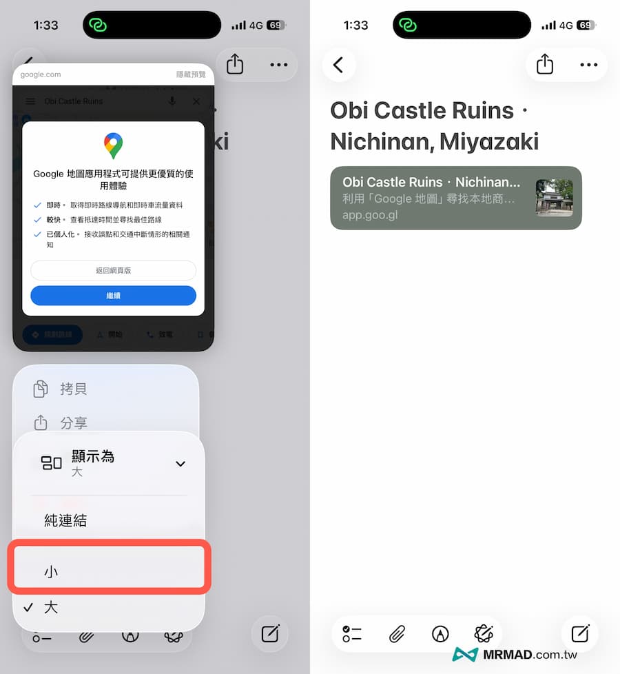 iPhone備忘錄旅遊行程表如何將Google地圖視覺化 4