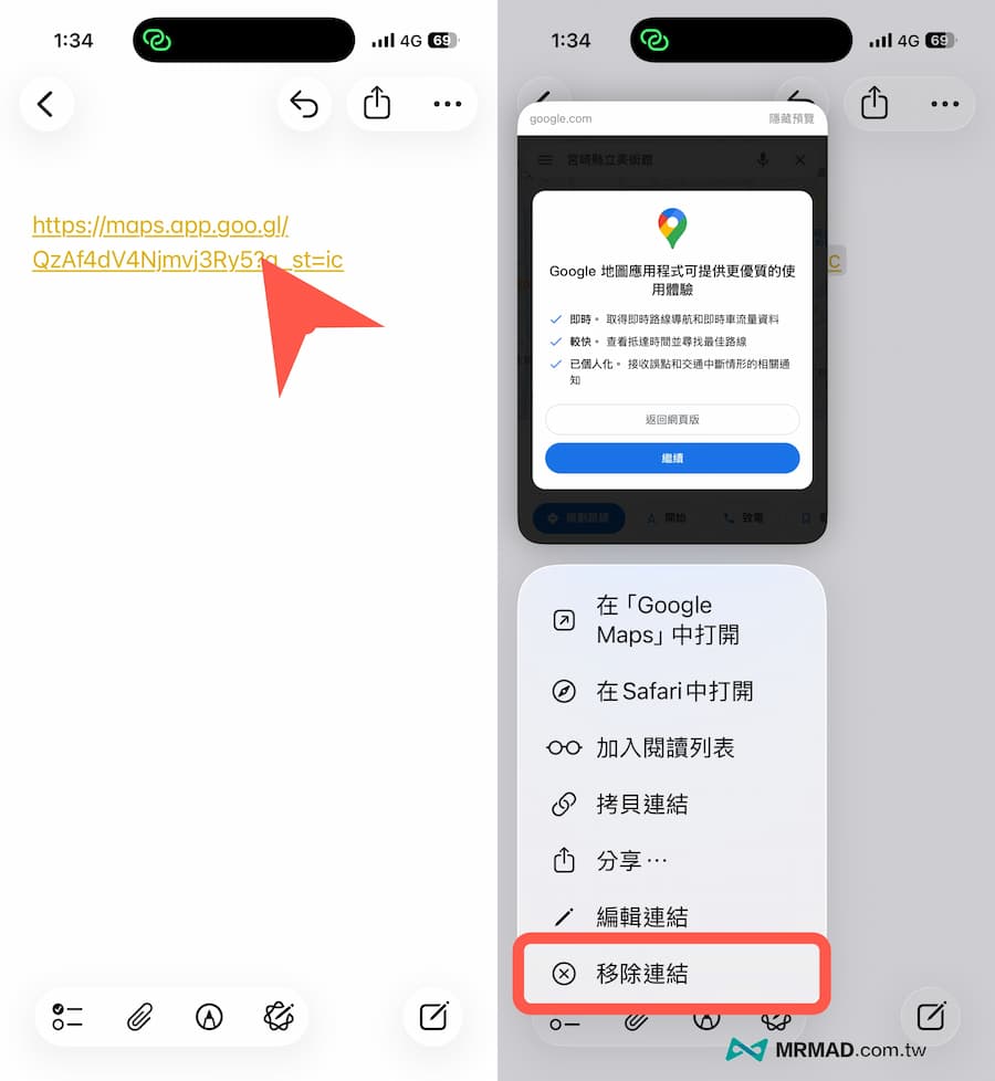 如何將iPhone備忘錄Google地圖連結改成縮圖 1