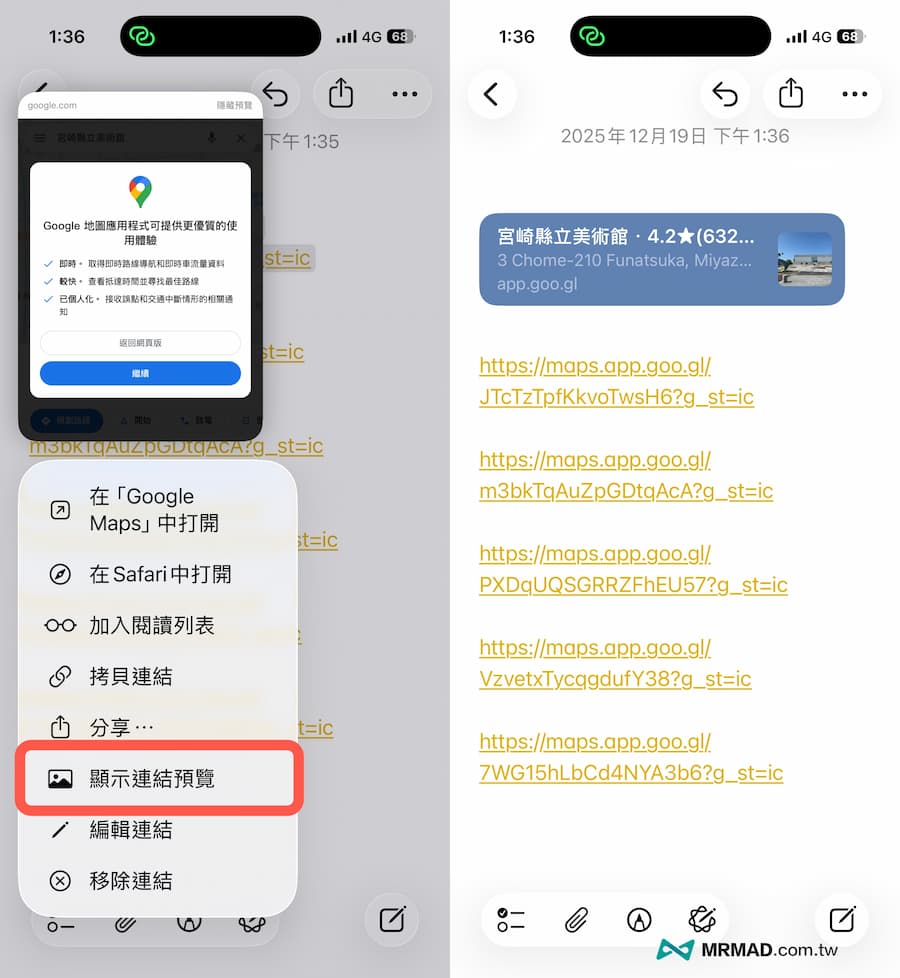 如何將iPhone備忘錄Google地圖連結改成縮圖 2