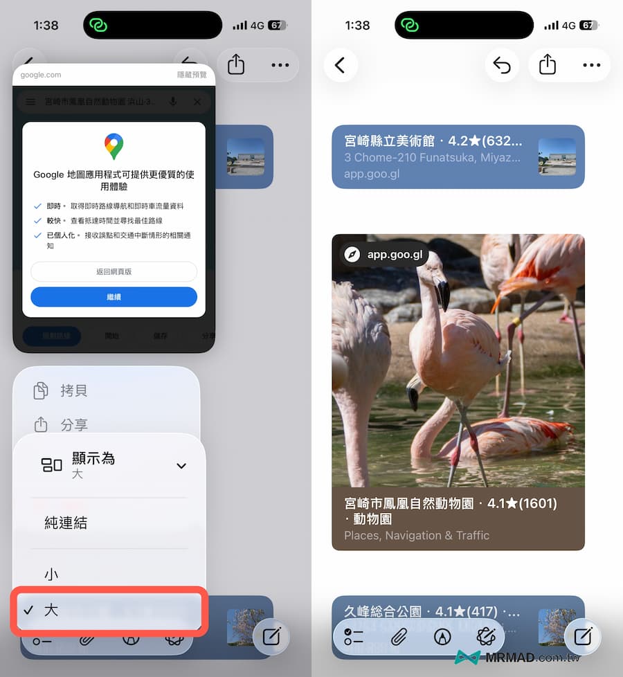 如何將iPhone備忘錄Google地圖連結改成縮圖 4