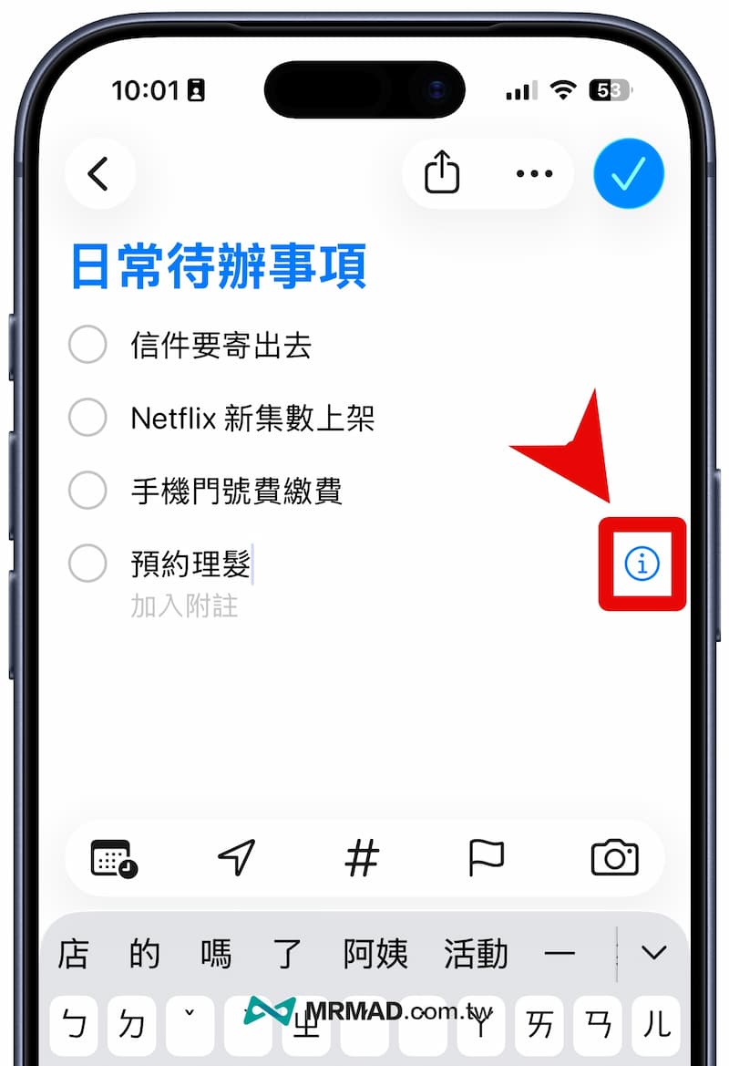 如何開啟iPhone提醒事項鬧鐘功能
