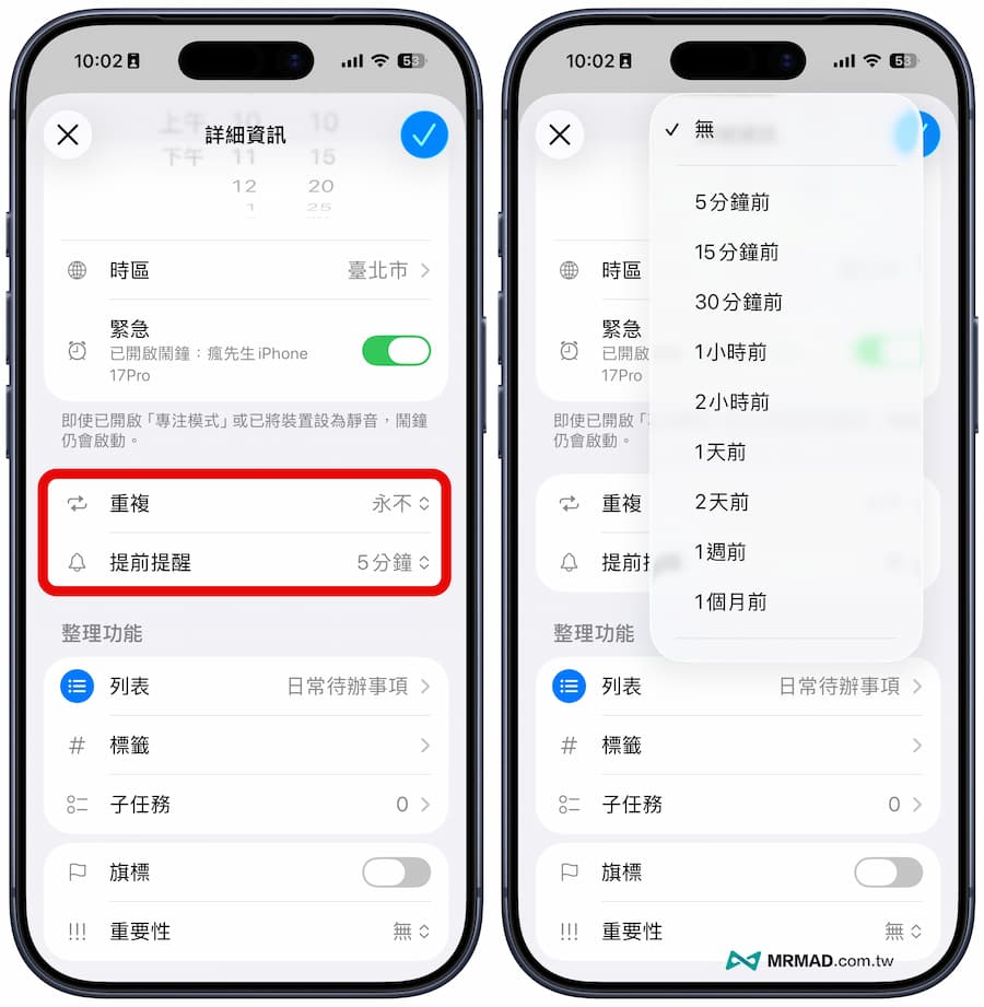 如何開啟iPhone提醒事項鬧鐘功能 2