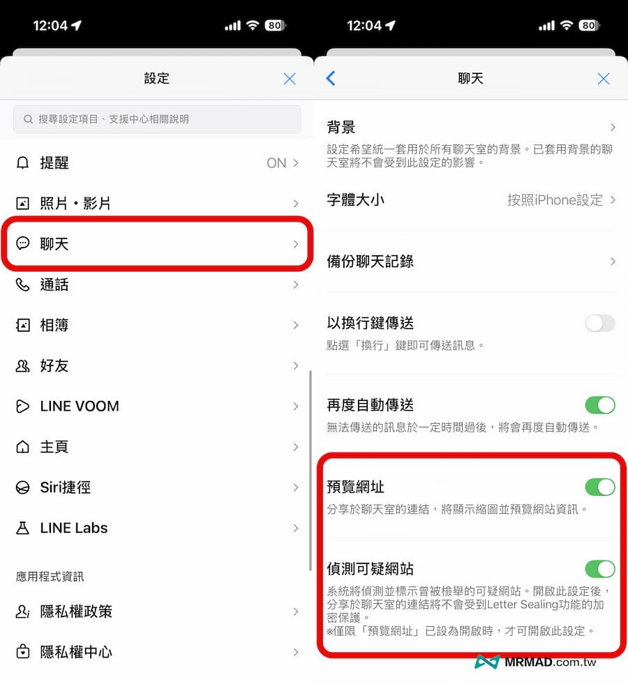 怎麼開啟LINE偵測可疑網站防詐騙功能 1
