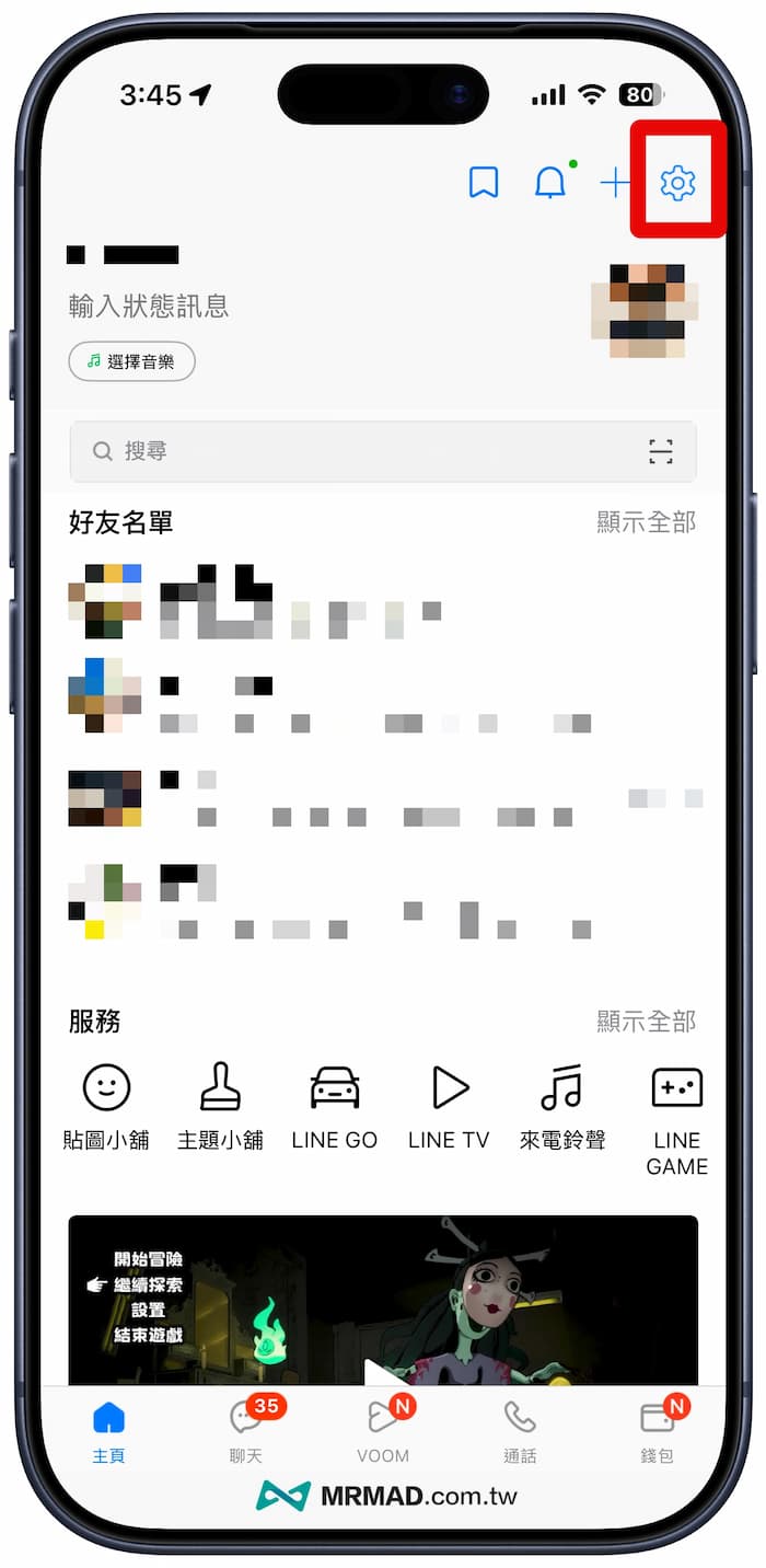 免點連結如何綁定LINE帳號 1