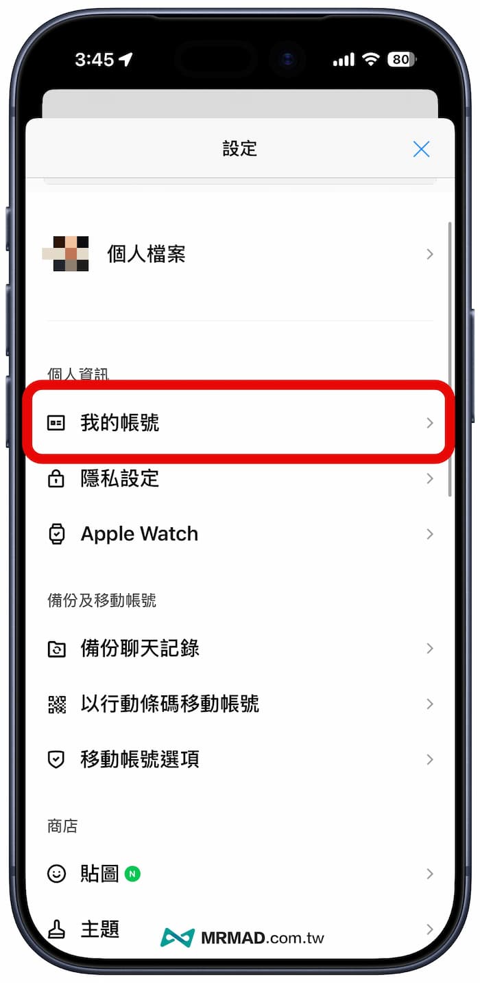 免點連結如何綁定LINE帳號 2