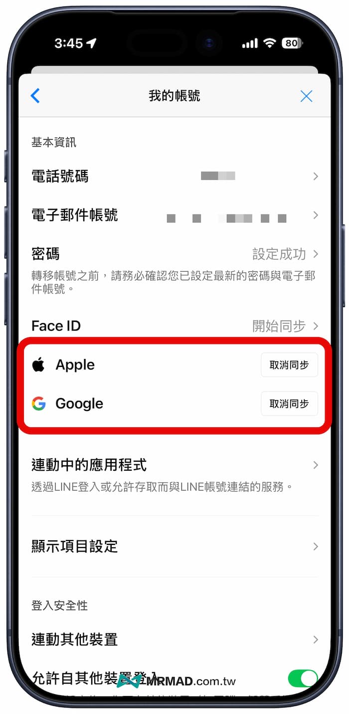 免點連結如何綁定LINE帳號 3