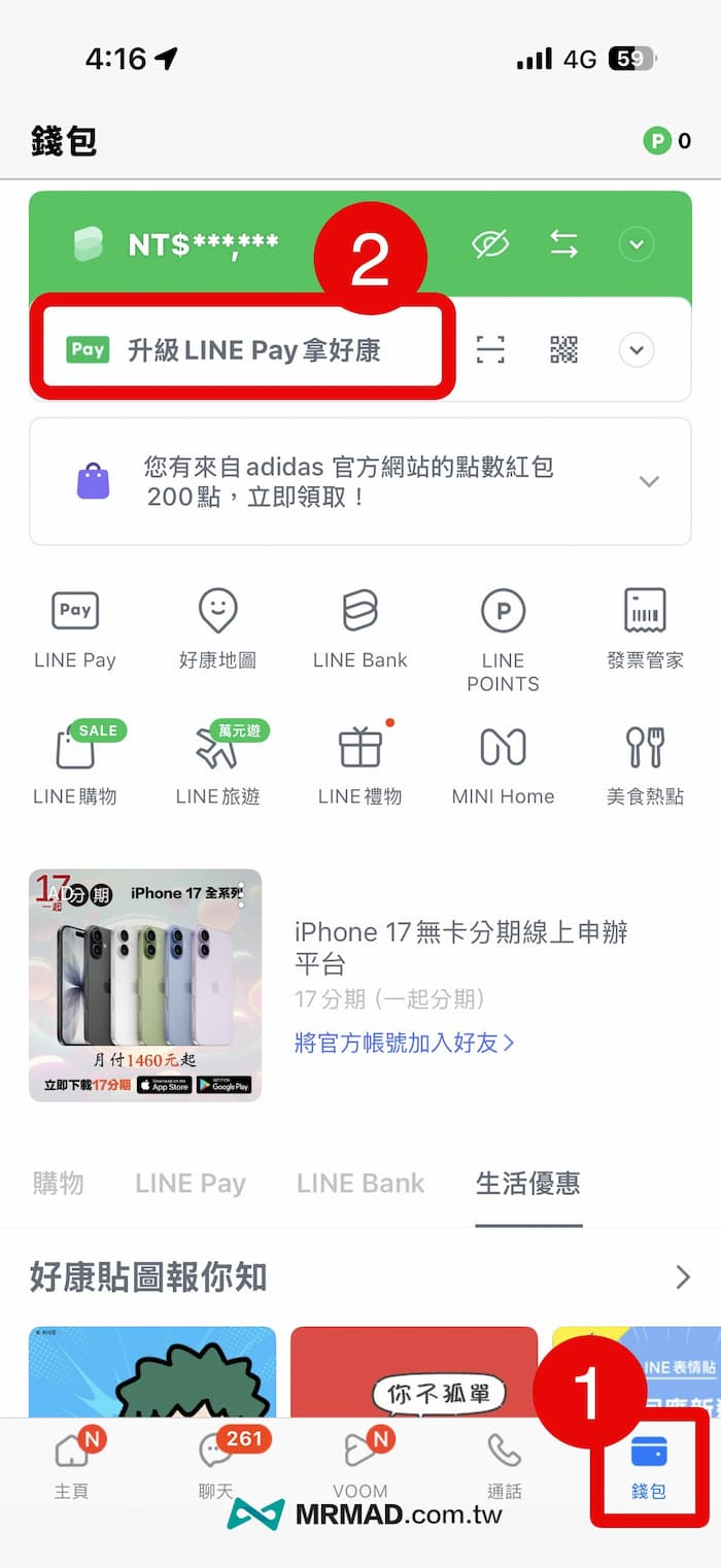 LINE Pay Money開通要如何設定 1