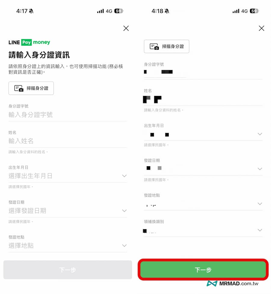 LINE Pay Money開通要如何設定 3