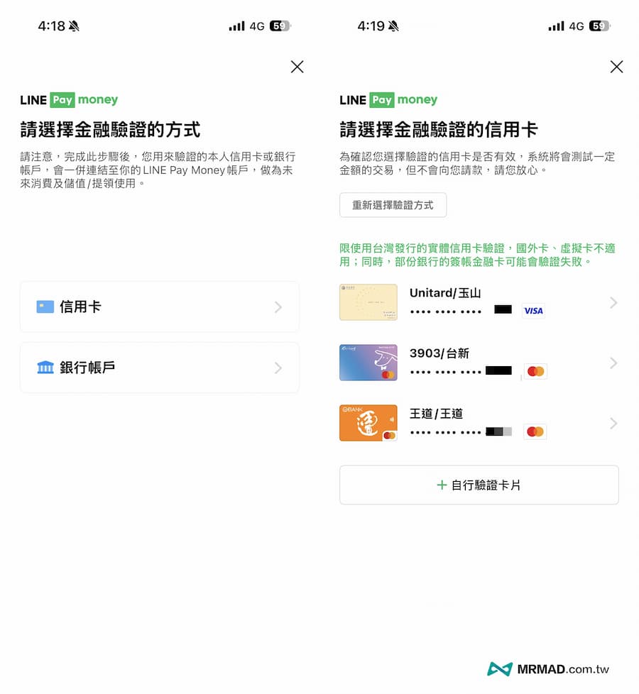 LINE Pay Money開通要如何設定 4