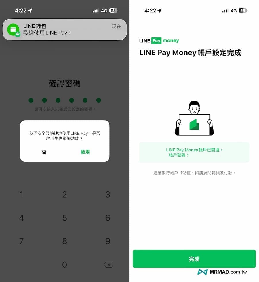 LINE Pay Money開通要如何設定 6