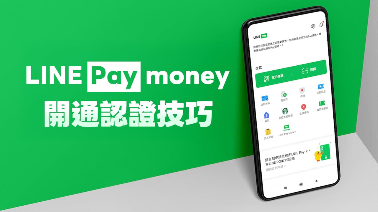 line pay money activation guide