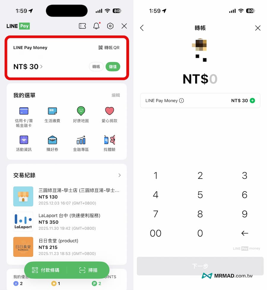 怎麼用LINE Pay Money轉帳收款或儲值？