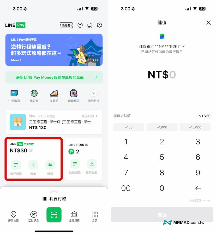 LINE Pay APP使用LINE Pay Money方式