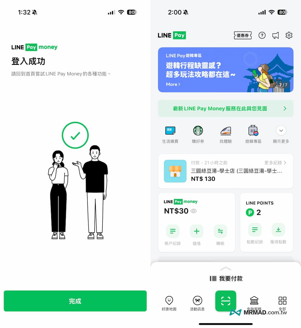升級LINE Pay Money需完成LINE Pay二次認證