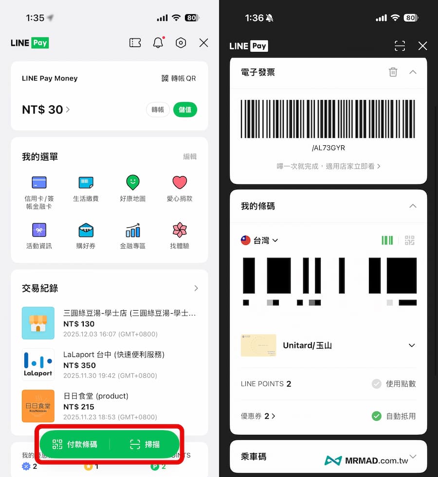 LINE Pay怎麼用？透過三種方式快速支付交易 1
