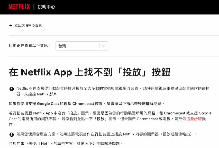 Netflix停用Chromecast、Google TV手機投放功能