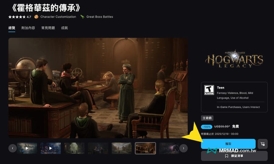 《霍格華茲的傳承》免費領取教學