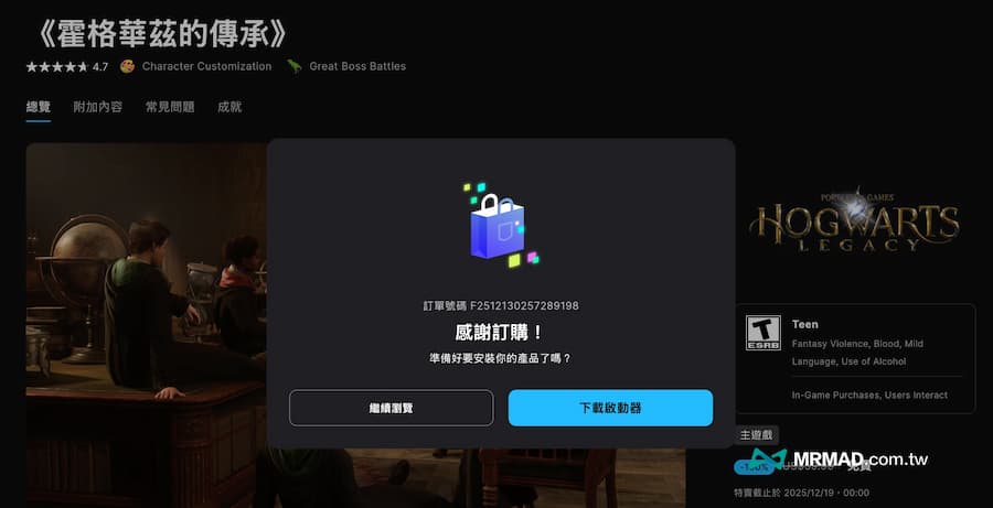 《霍格華茲的傳承》免費領取教學 3