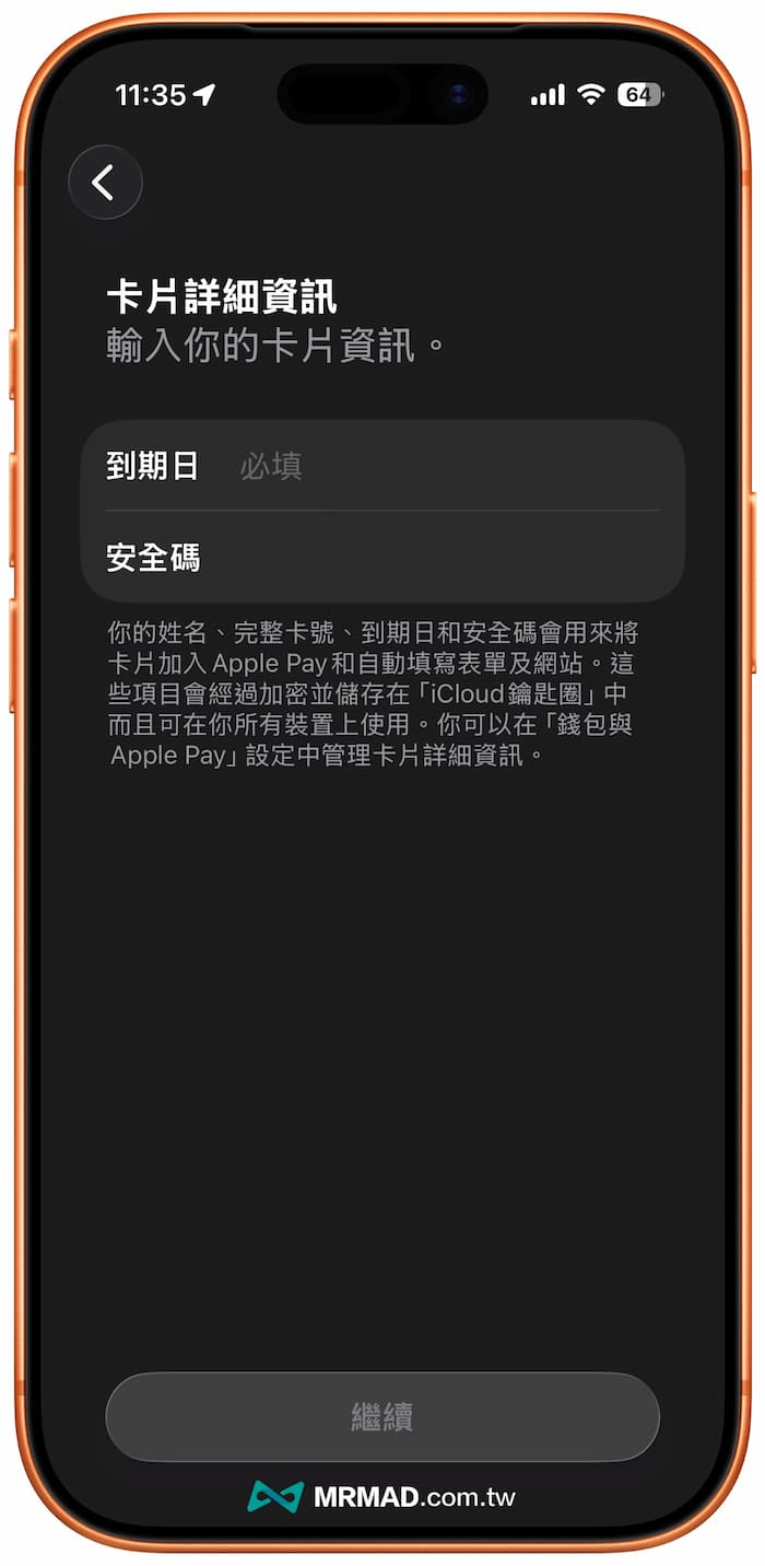 iPhone如何將郵局VISA金融卡加入Apple Pay流程 4