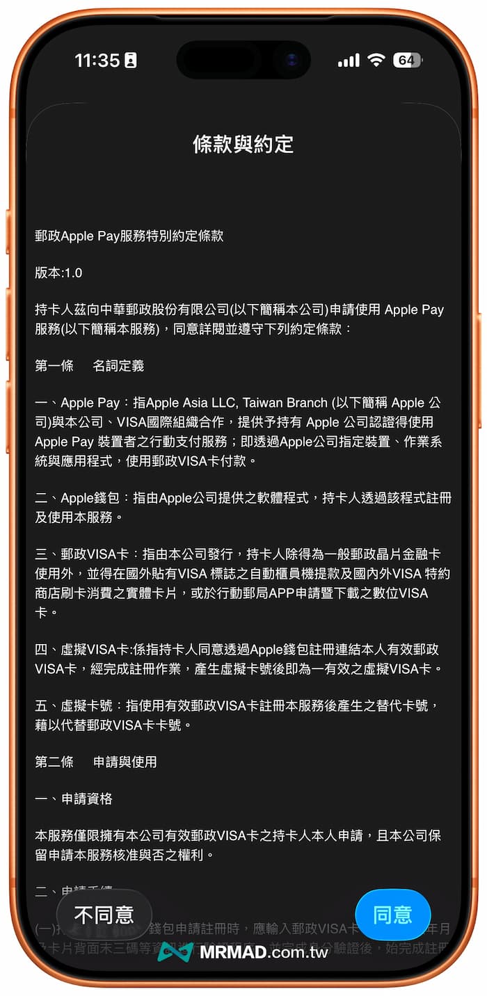 iPhone如何將郵局VISA金融卡加入Apple Pay流程 5