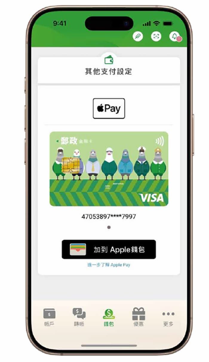 用行動郵局APP將郵局VISA金融卡加入Apple Pay流程 2