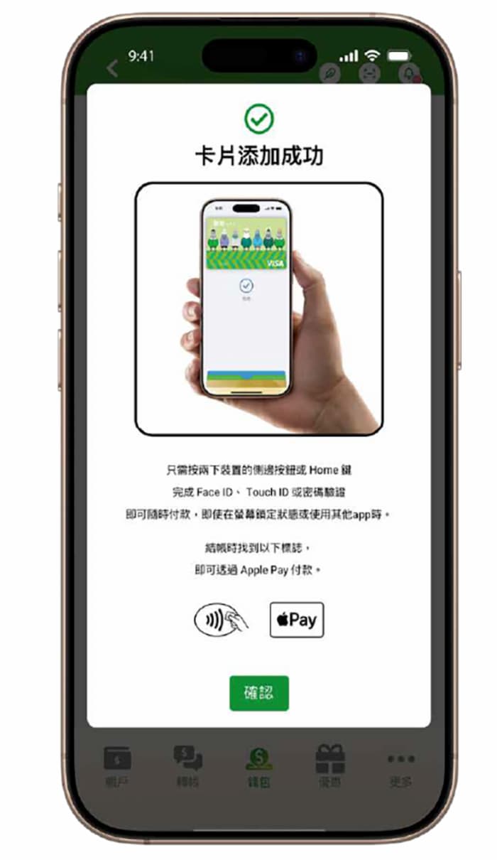用行動郵局APP將郵局VISA金融卡加入Apple Pay流程 3