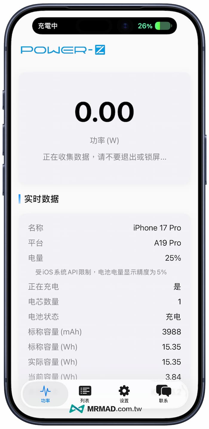 如何透過POWER Z App來監測手機充電瓦數和速度