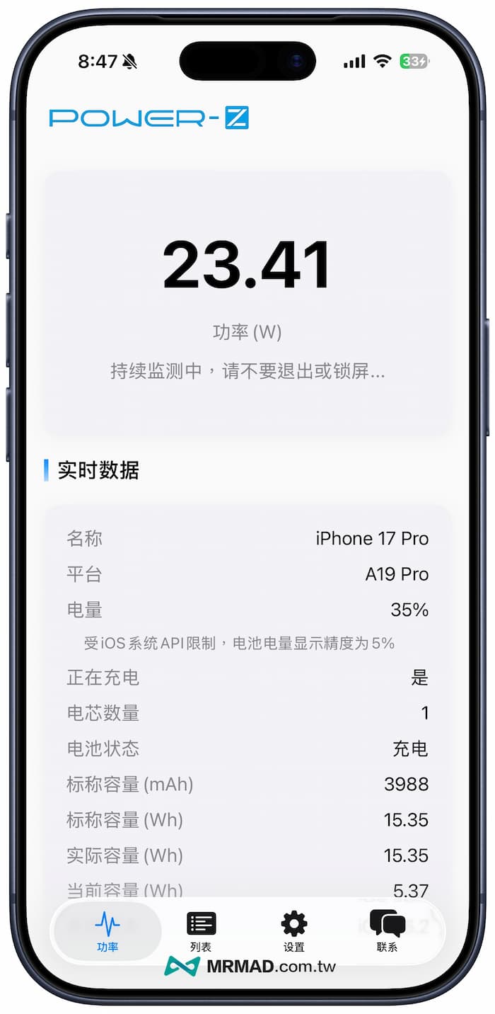 如何透過POWER Z App來監測手機充電瓦數和速度 1
