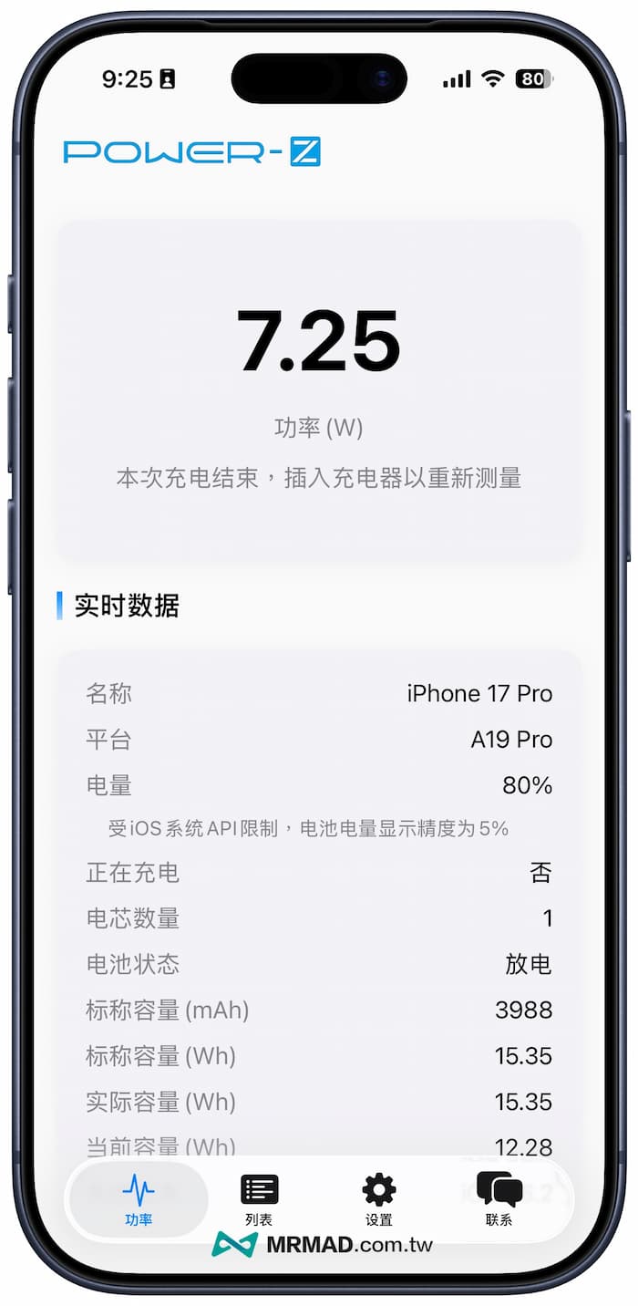 POWER-Z App 顯示 iPhone 充電功率