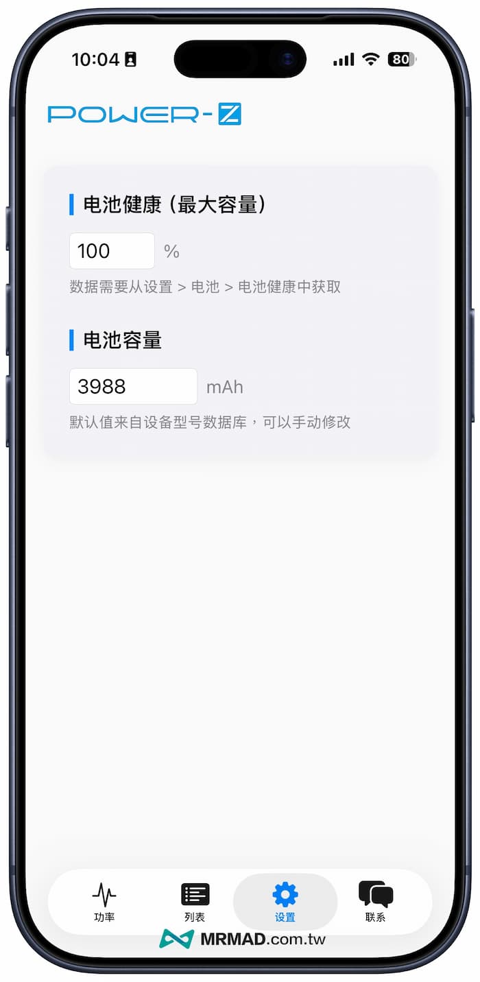 調整POWER Z App電池健康度和電池容量