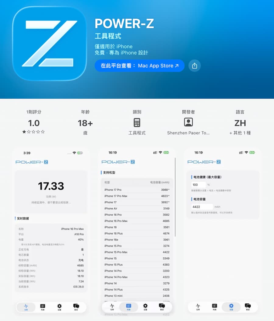POWER-Z App下載與安裝