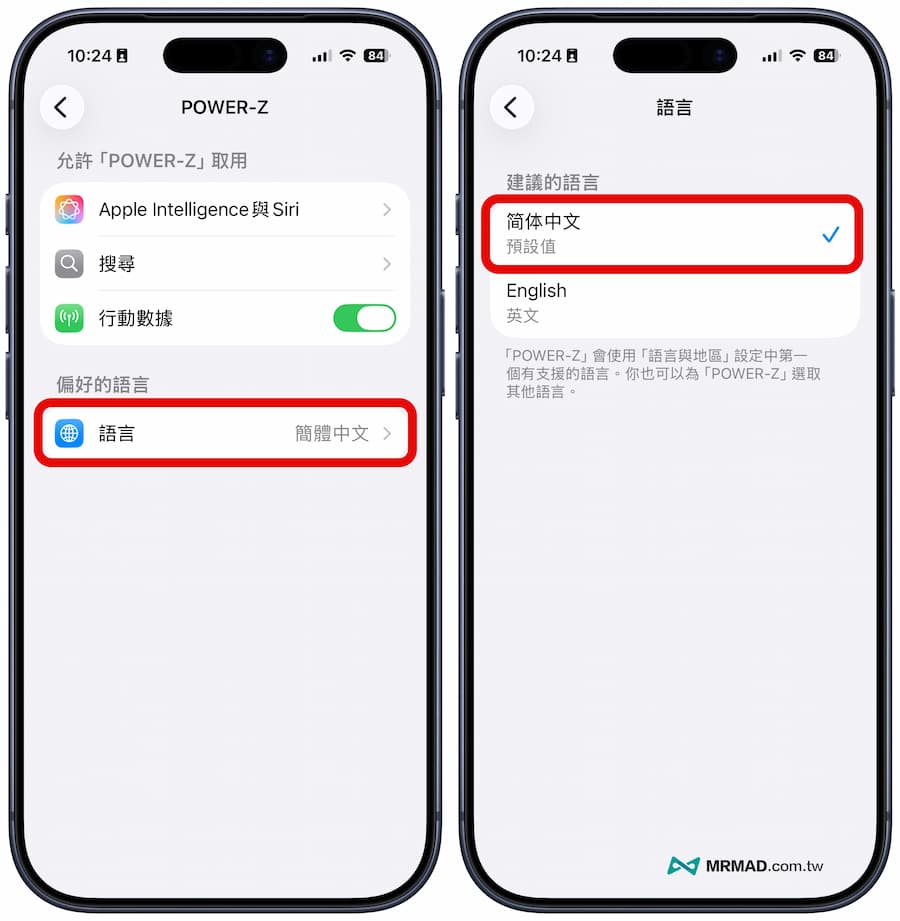 POWER Z App介面如何改成中文