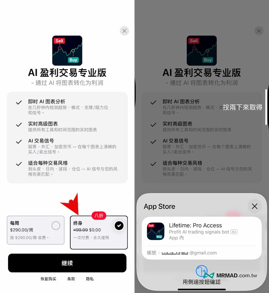 Profit AI trading終身版限免怎麼領取 1